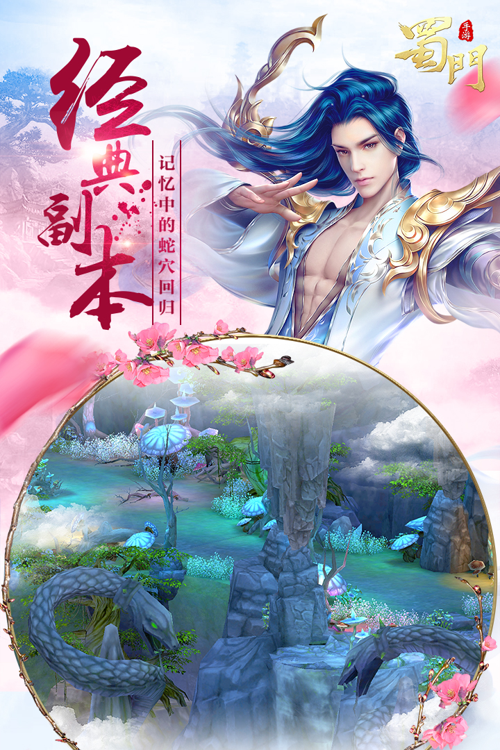 蜀门手游副本出金装技巧 蜀门手游副本出金装技巧
