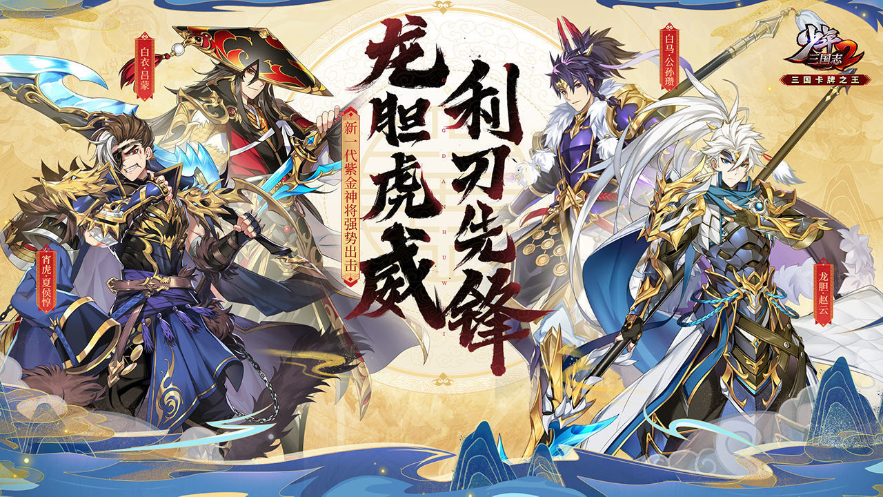 少年三国志2赵云和张飞哪个好 少年三国志2赵云和张飞哪个好