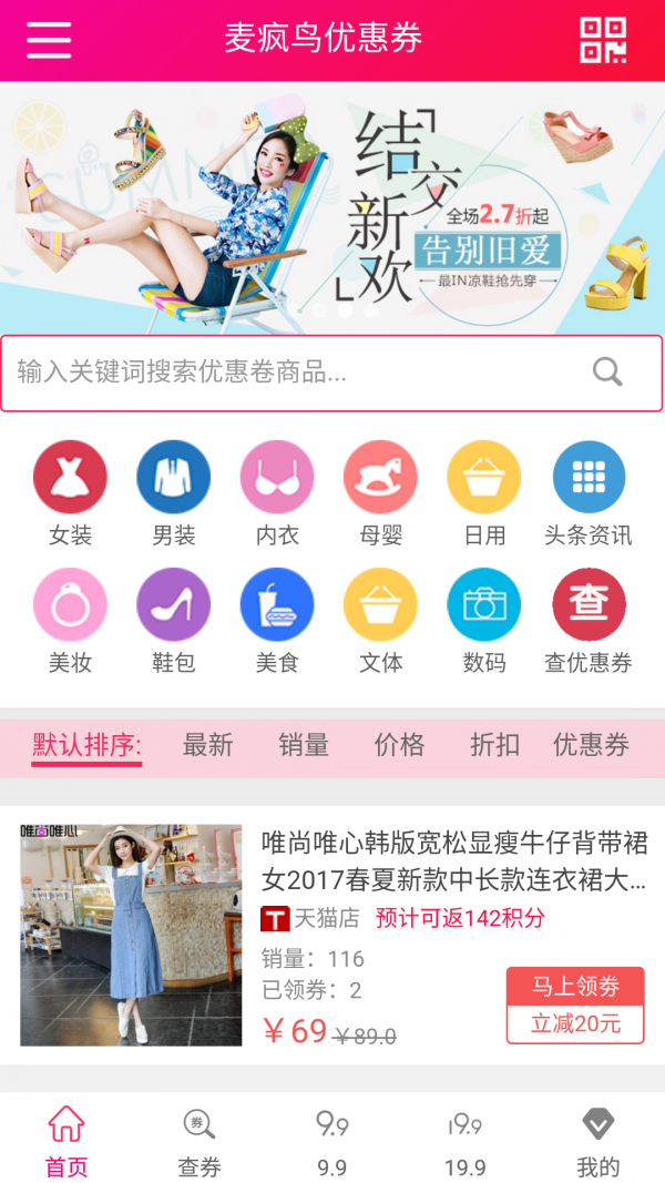 麦疯鸟优惠券游戏截图2