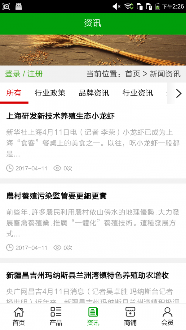 贵州种养殖门户游戏截图1