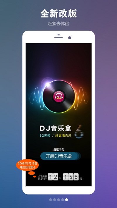 快听DJ游戏截图3