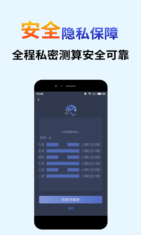 占卜大师语音算命游戏截图2