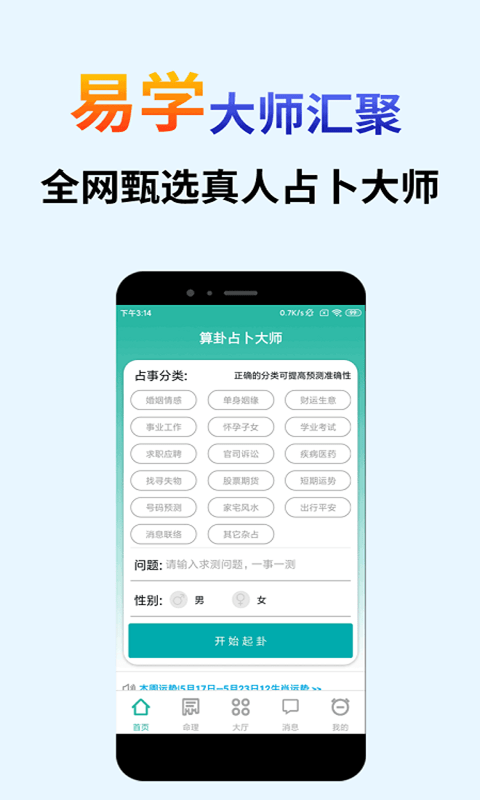 占卜大师语音算命游戏截图1