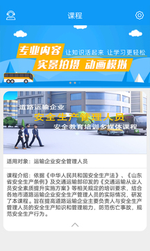 运输企业安全培训游戏截图3