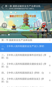 运输企业安全培训游戏截图2