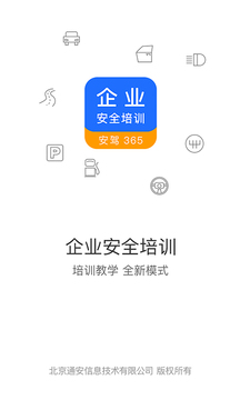 运输企业安全培训游戏截图4