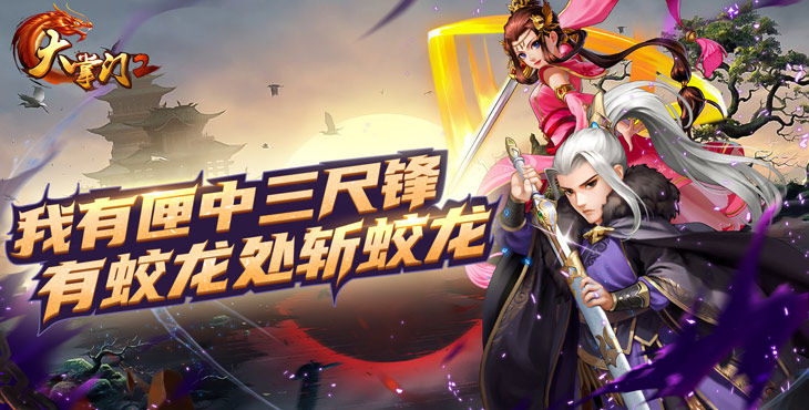 大掌门非r攻略 大掌门非r攻略