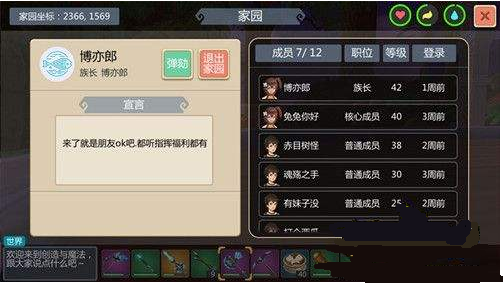 创造与魔法家园族长不在家园会消失吗