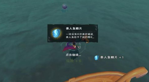 创造与魔法美人鱼套装的材料怎么获得