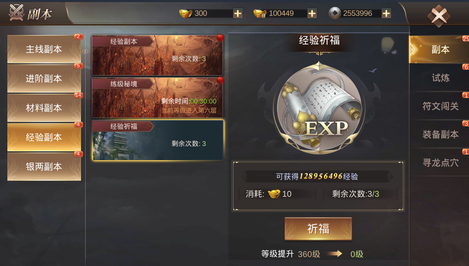 霸御乾坤怎么升级快