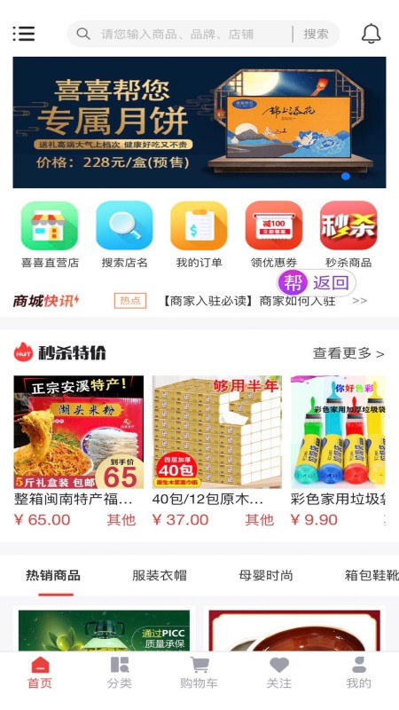 喜喜帮您游戏截图3