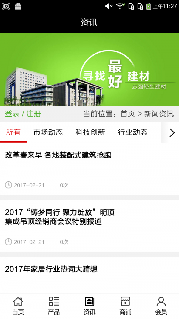 山东建材网游戏截图3