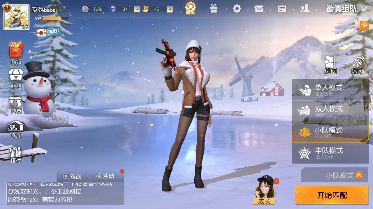 荒野行动怎么和好友一起玩