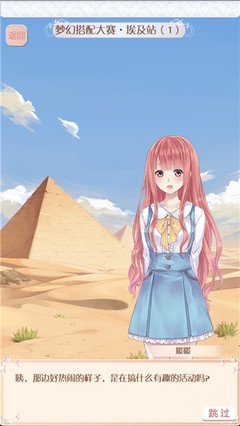 暖暖环游世界埃及支线