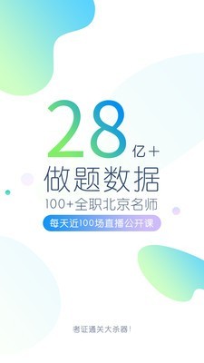 教师万题库游戏截图3