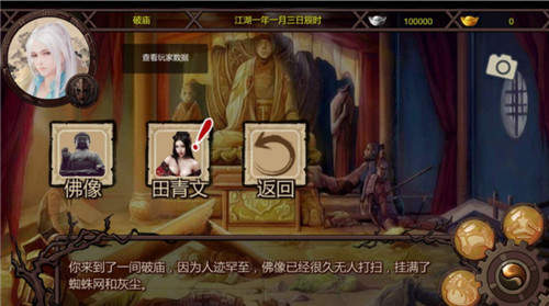 金庸群侠传x高周目隐藏剧情是什么