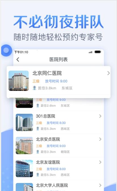 西京医院预约挂号游戏截图3