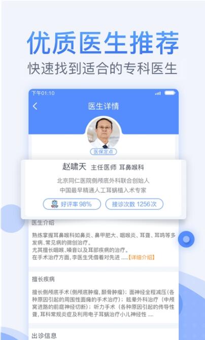 西京医院预约挂号游戏截图1