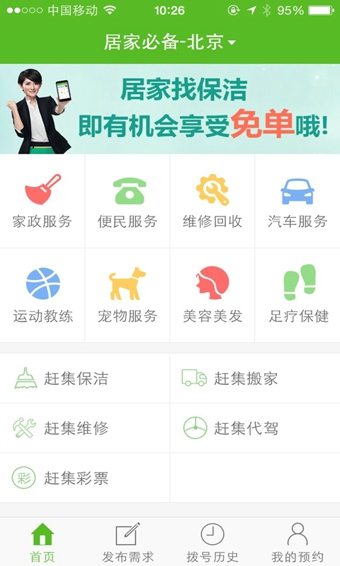 居家必备游戏截图3