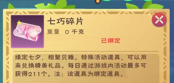 创造与魔法七巧碎片怎么获得 创造与魔法七巧碎片怎么获得