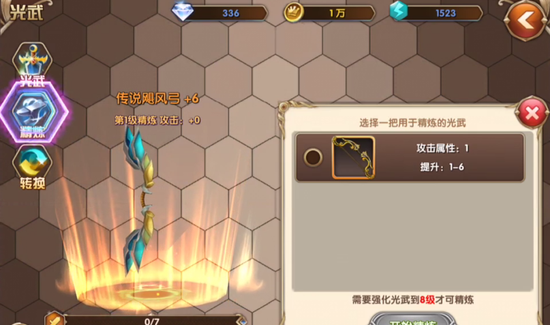 艾尔战记光武精炼属性值提升详解
