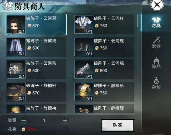 楚留香破阵子套怎么获得 楚留香破阵子套怎么获得