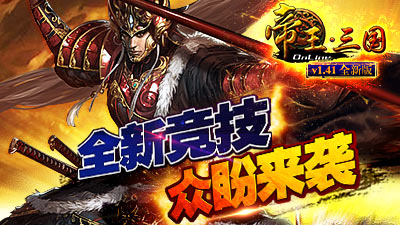 帝王三国渠帅是几级黄巾贼