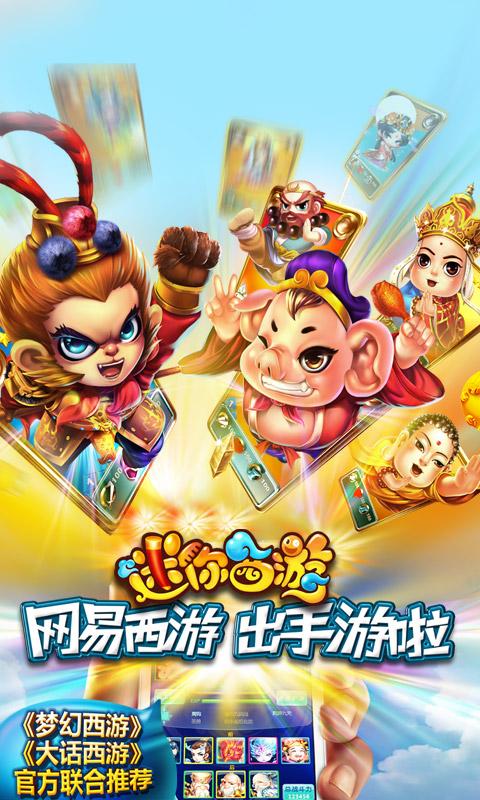 迷你西游5星护法蛋跟魂合成