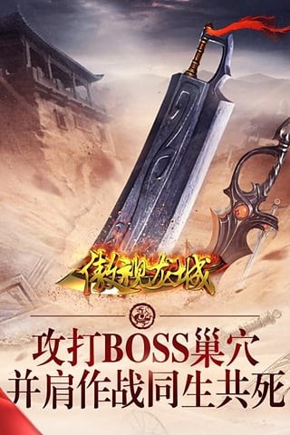 傲视龙城游戏截图2