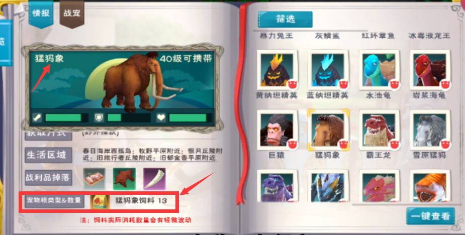 创造与魔法猛犸象吃多少饲料