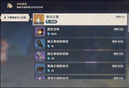 原神霞色宝珠有什么用 原神霞色宝珠有什么用