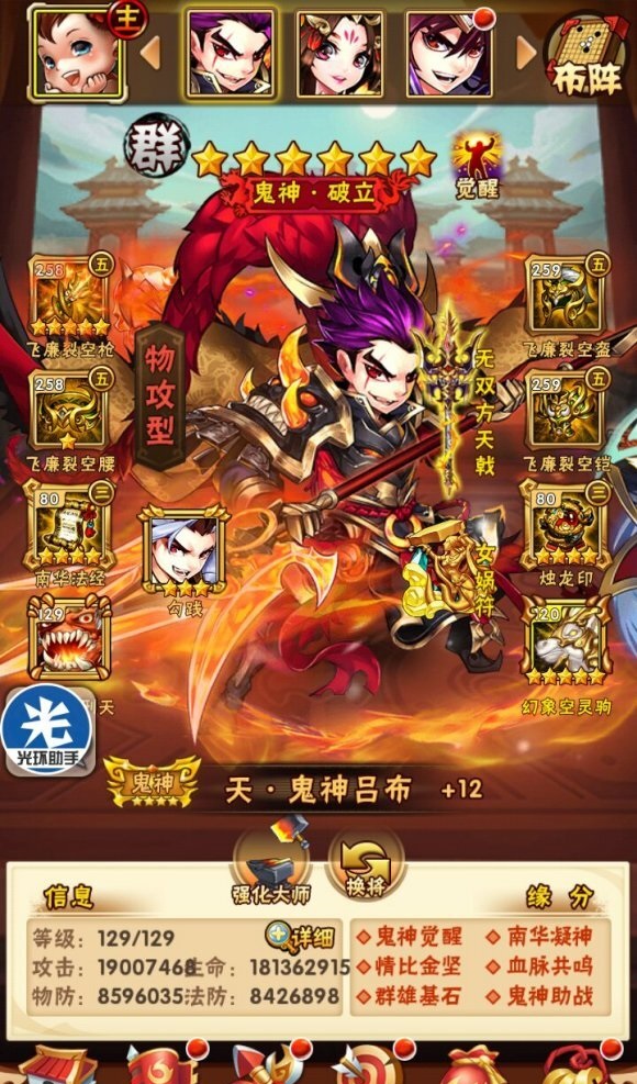 少年三国志2配饰强化石怎么用