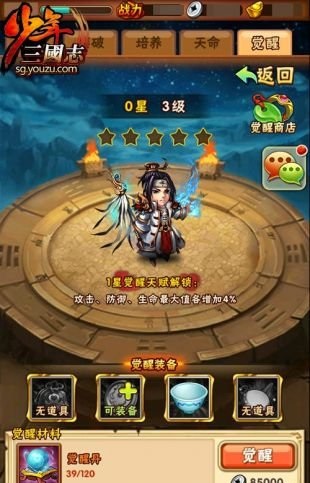 少年三国志2配饰强化石怎么用 少年三国志2配饰强化石怎么用