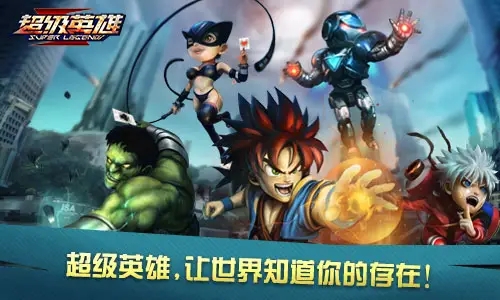 超级英雄世界争霸比赛规则详解
