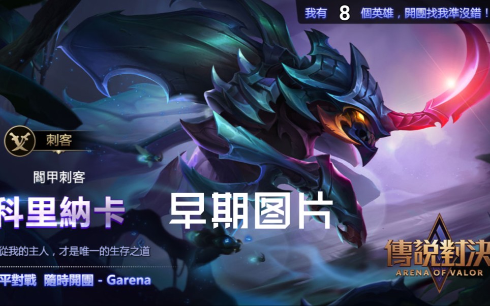 传说对决科里纳卡怎么玩