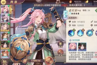 三国志幻想大陆张星彩阵容 三国志幻想大陆张星彩阵容