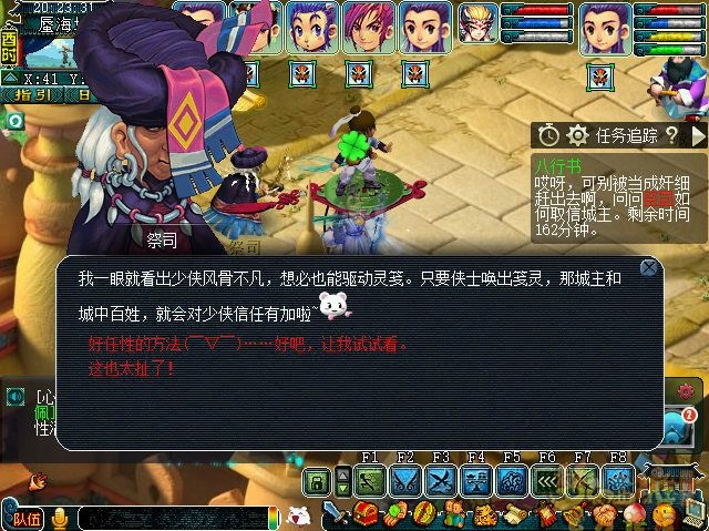 梦幻西游八行书攻略