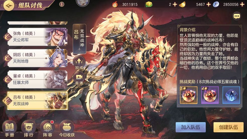 三国志幻想大陆吕布单人怎么过