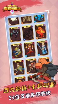 魔塔与勇士游戏截图2