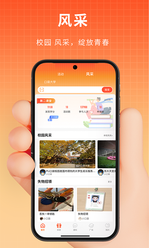 口袋大学app游戏截图3