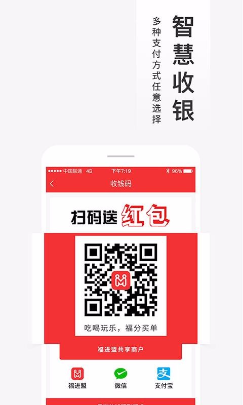 福进盟商家版游戏截图2