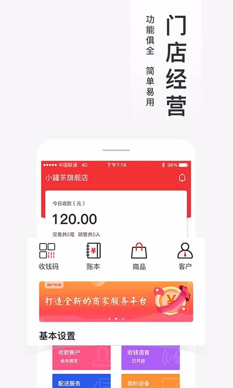 福进盟商家版游戏截图1