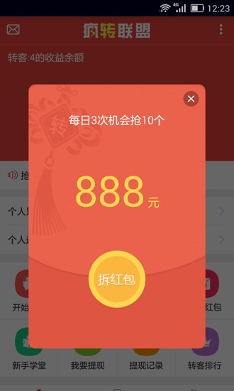 疯转联盟游戏截图1