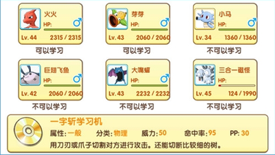 口袋妖怪什么精灵可以学一字斩 口袋妖怪什么精灵可以学一字斩