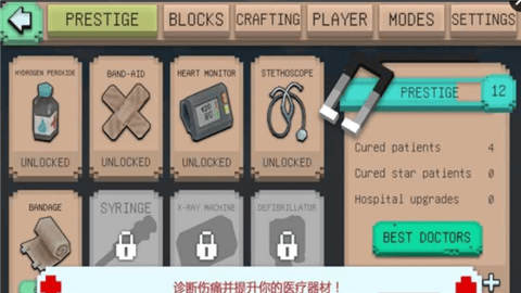 医院船游戏截图2