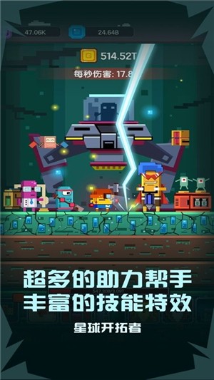 星球开拓者游戏截图3