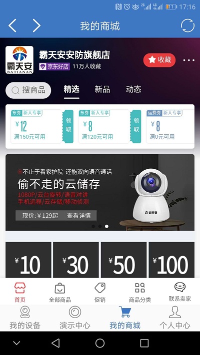 云监控商城游戏截图3