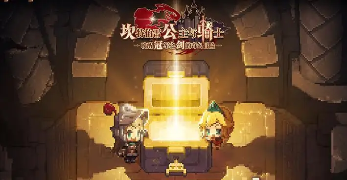 坎公骑冠剑雪山见闻录黄碎片收集攻略