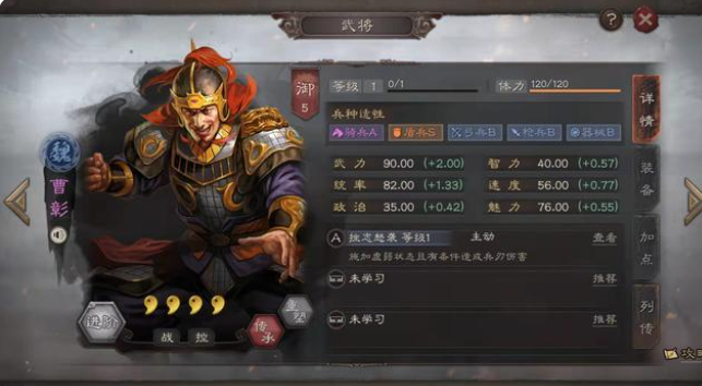三国志战略版曹真和曹彰哪个好
