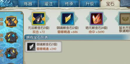 诛仙手游天音宝石搭配技巧